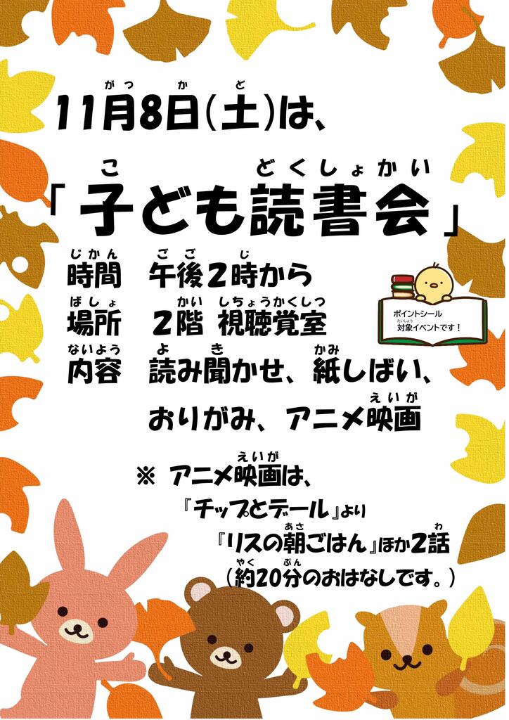 子ども読書会ポスター(11.8).jpg
