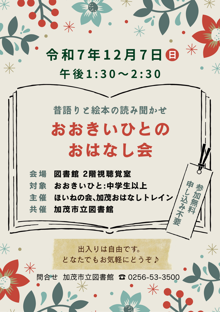 おおきいひとの おはなし会ポスター.png