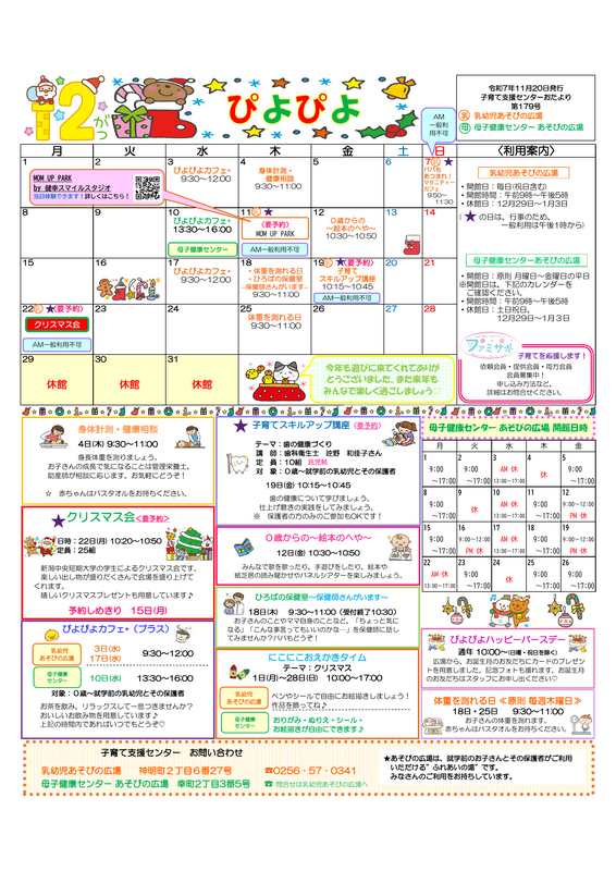 12月号_おたより『ぴよぴよ』.png