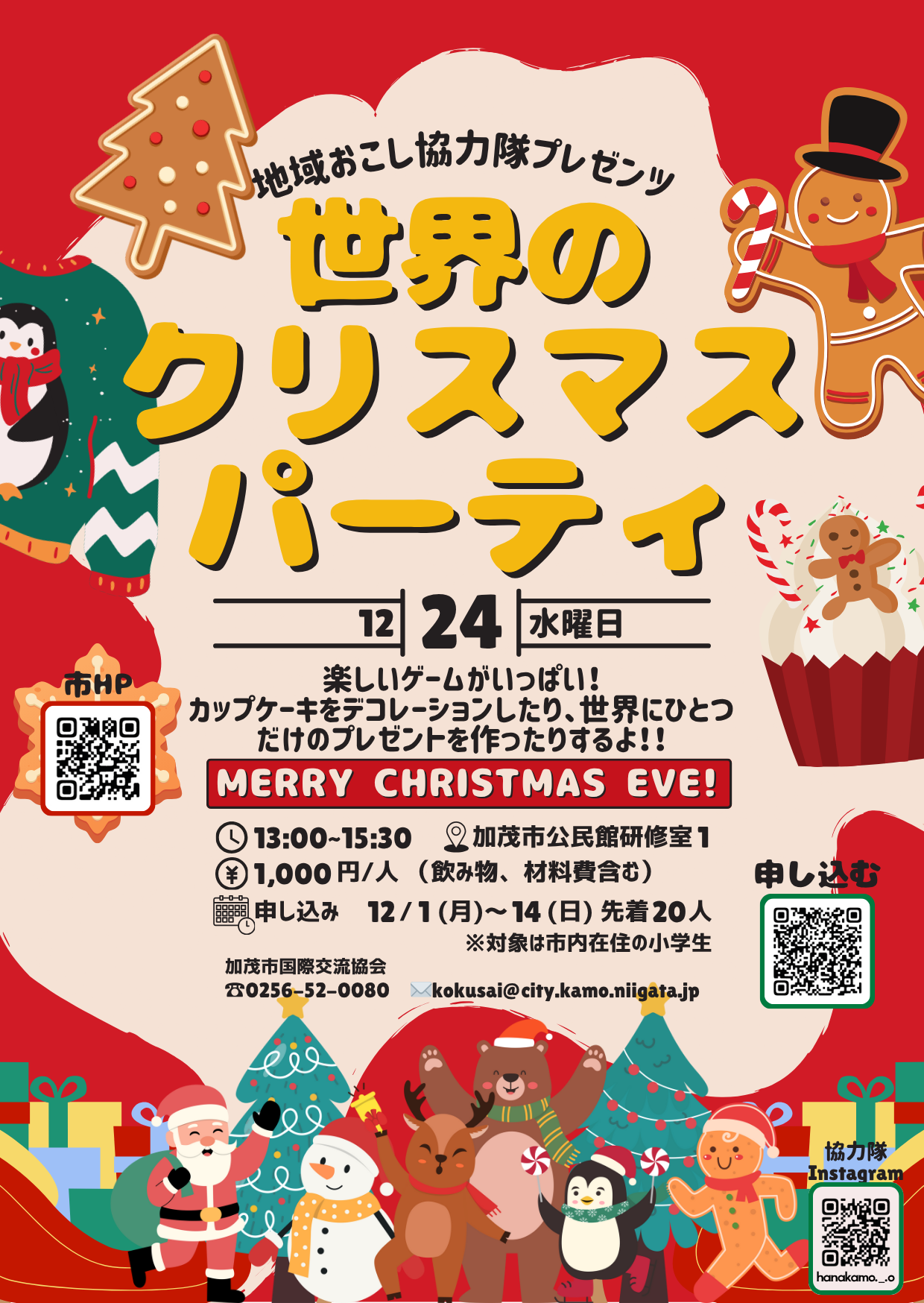 世界のクリスマスパーティー　チラシ完成.png