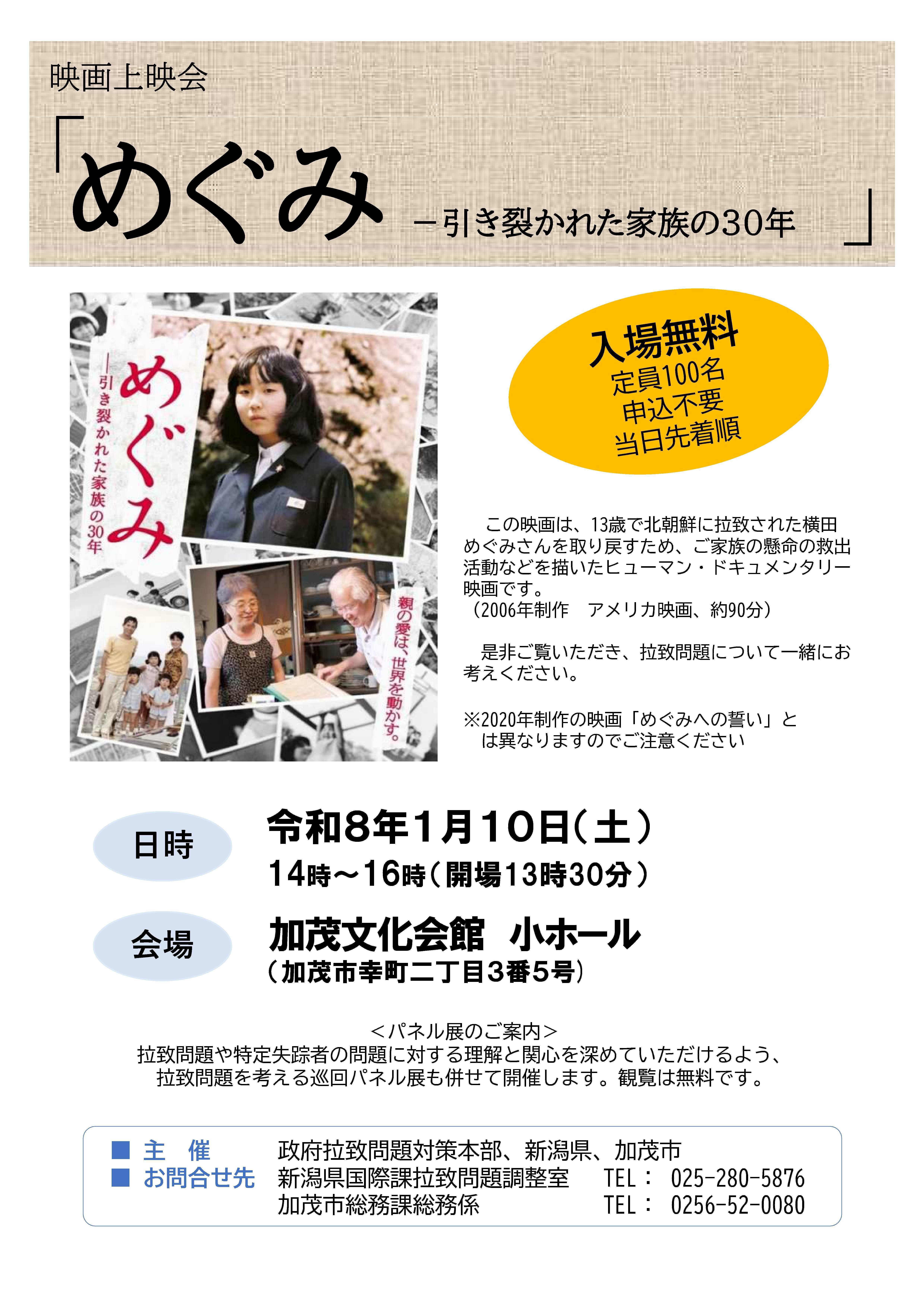 映画上映会「めぐみー引き裂かれた家族の30年」.jpg