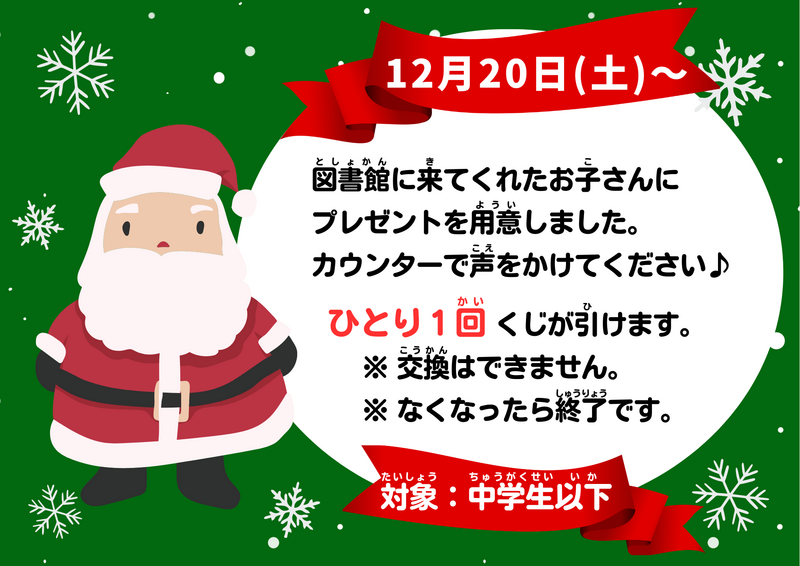 12.20～クリスマス､年末プレゼントポスター.png