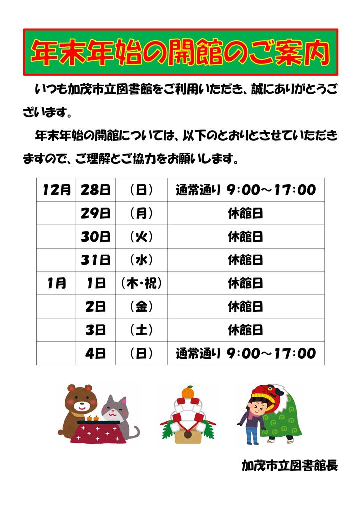 年末年始の開館のご案内(令和7年度).jpg