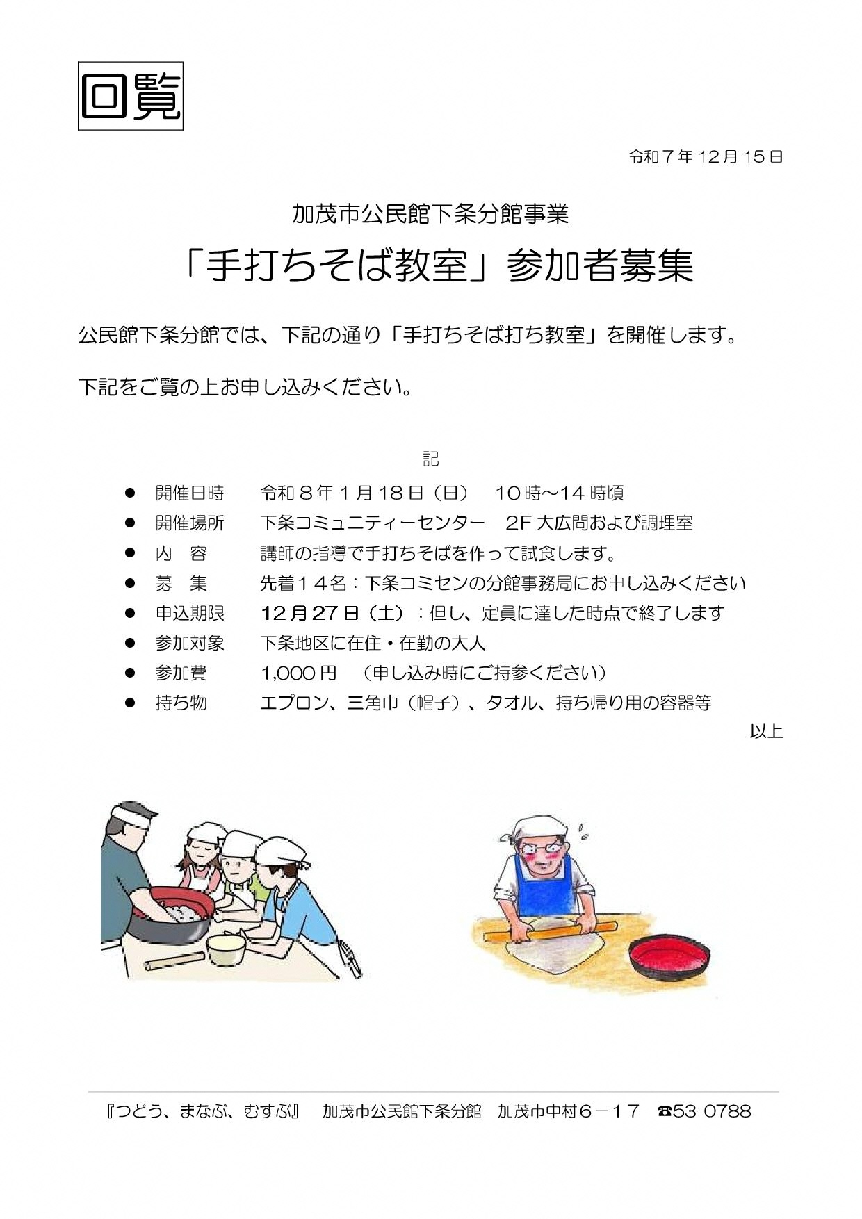 令和7年12月15日手打ちそば教室.jpg