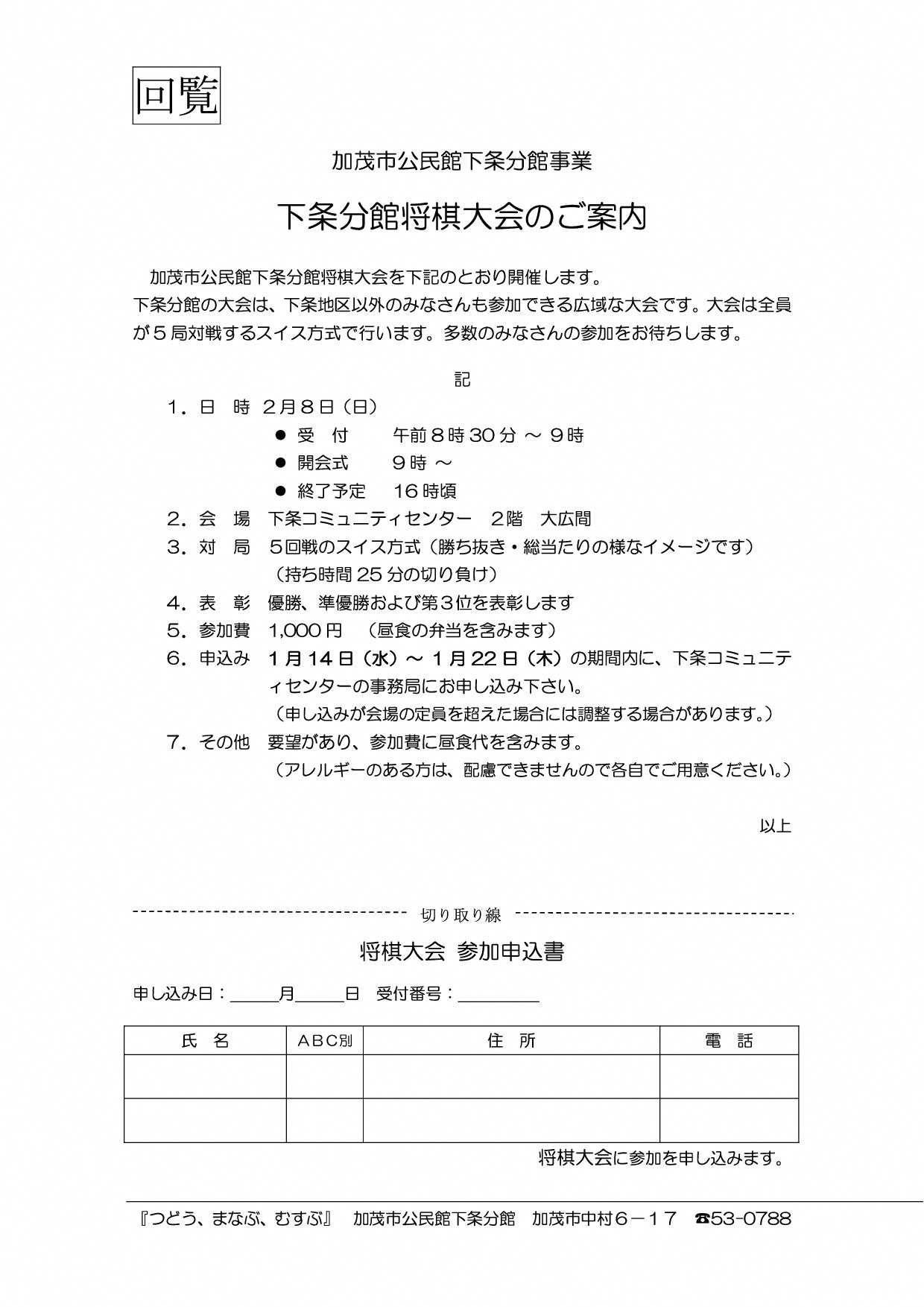 令和７年１２月１５日将棋囲碁大会PDF用－４.jpg