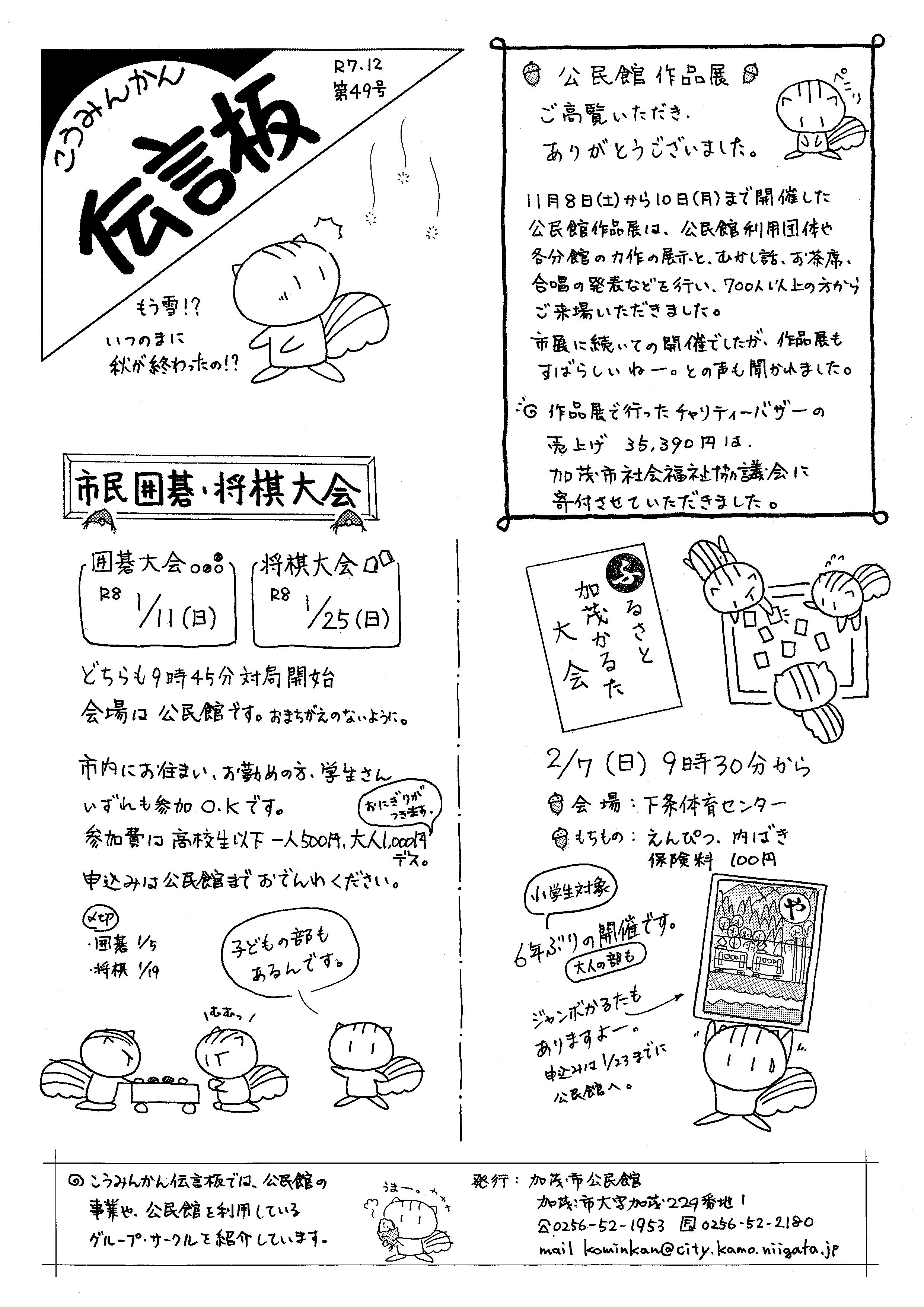 こうみんかん伝言板49_R07.12.png