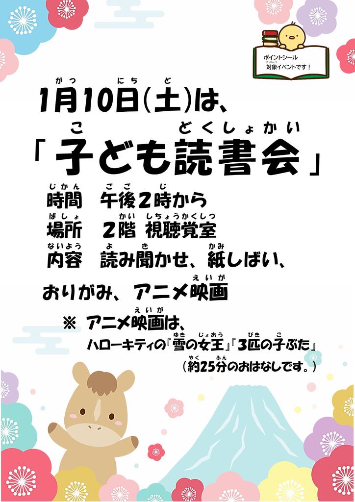 子ども読書会詳細(R8年1月10日).jpg