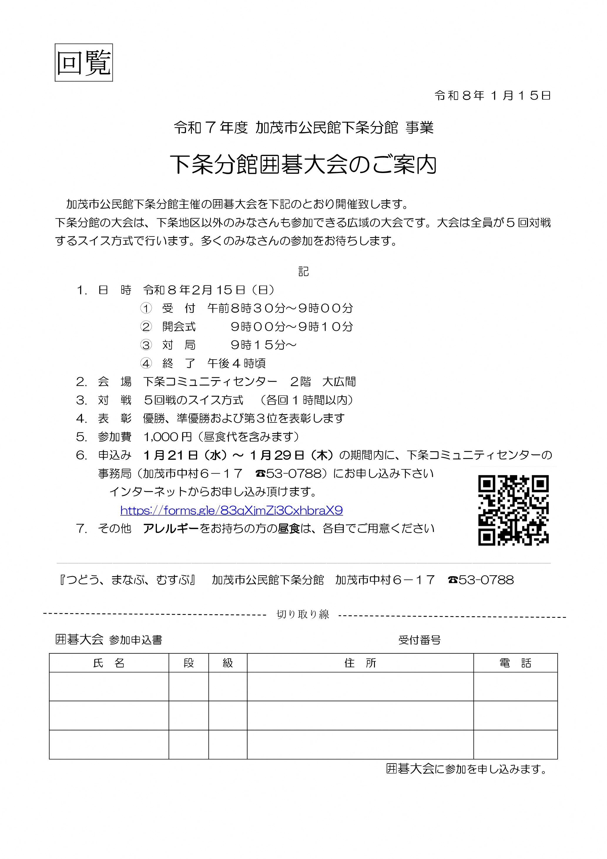 令和８年１月１５日回覧囲碁大会-1.jpg