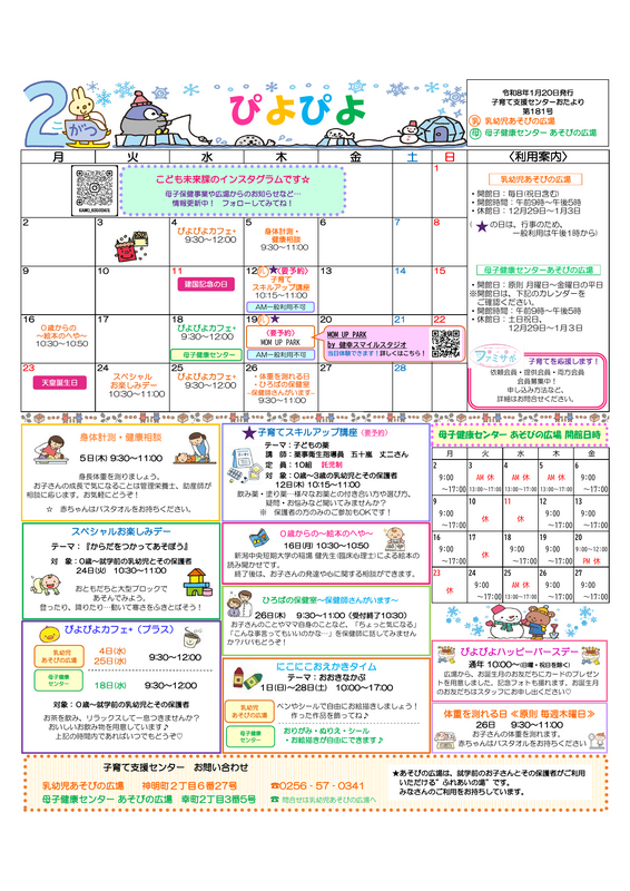２月号_おたより『ぴよぴよ』.png