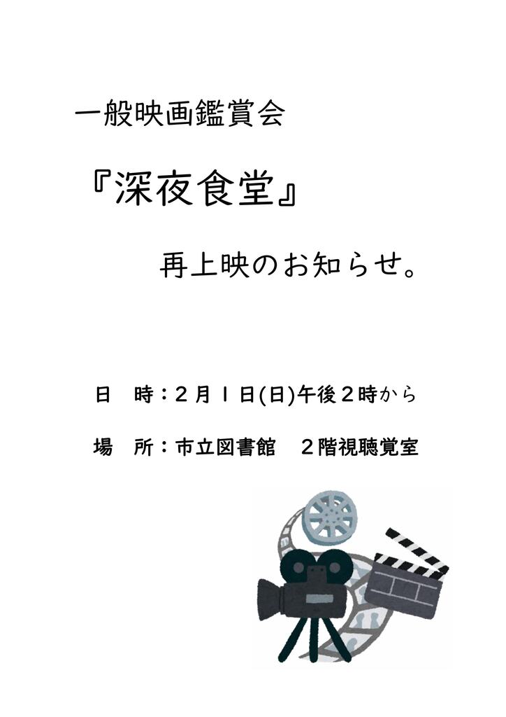 再上映のお知らせ.jpg
