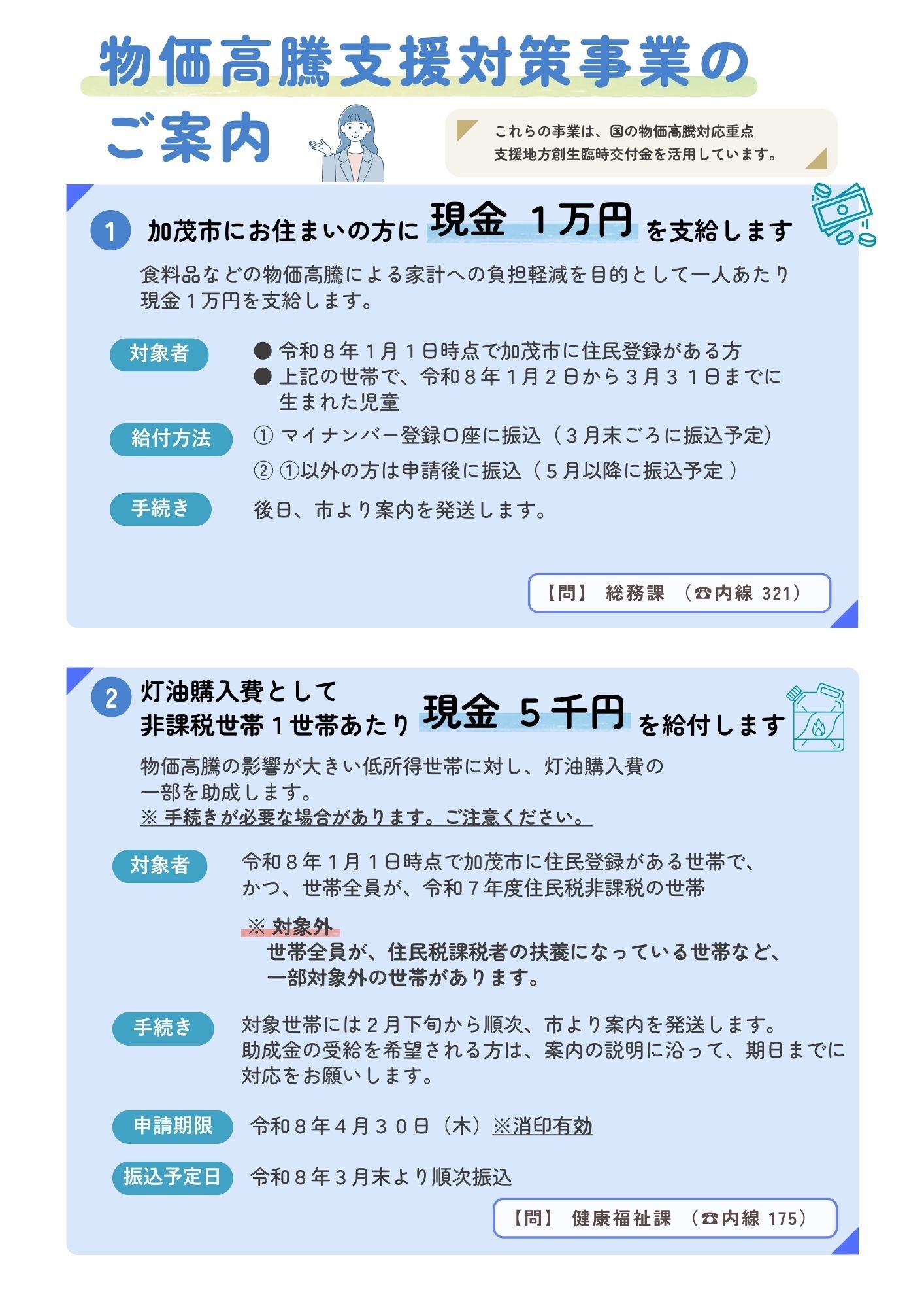 ①物価高騰支援対策事業のご案内.jpg