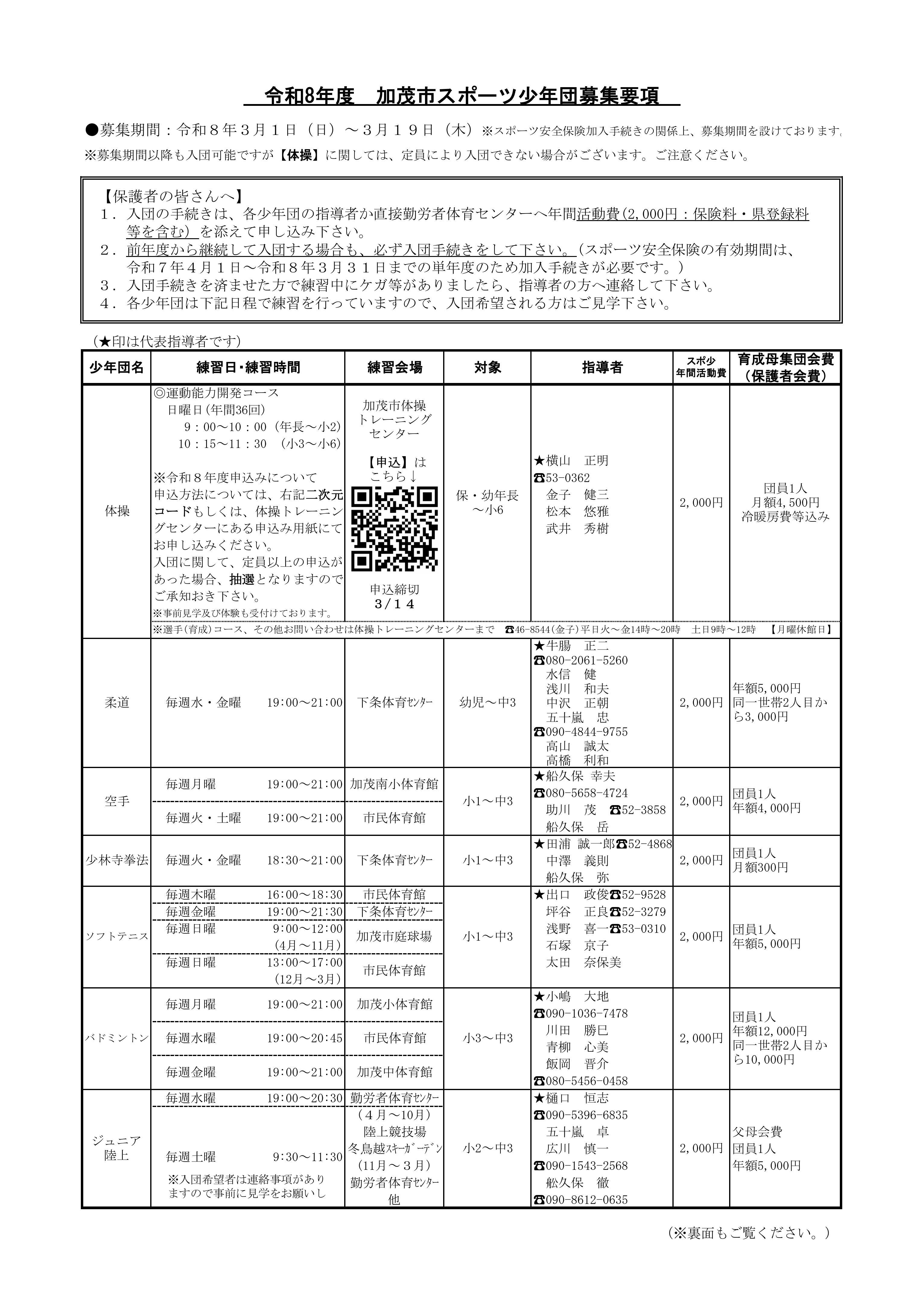 R8スポ少 募集要項(表).jpg