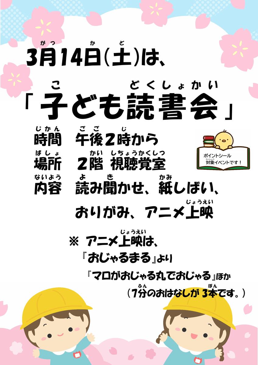 子ども読書会詳細(R8年3月14日).jpg