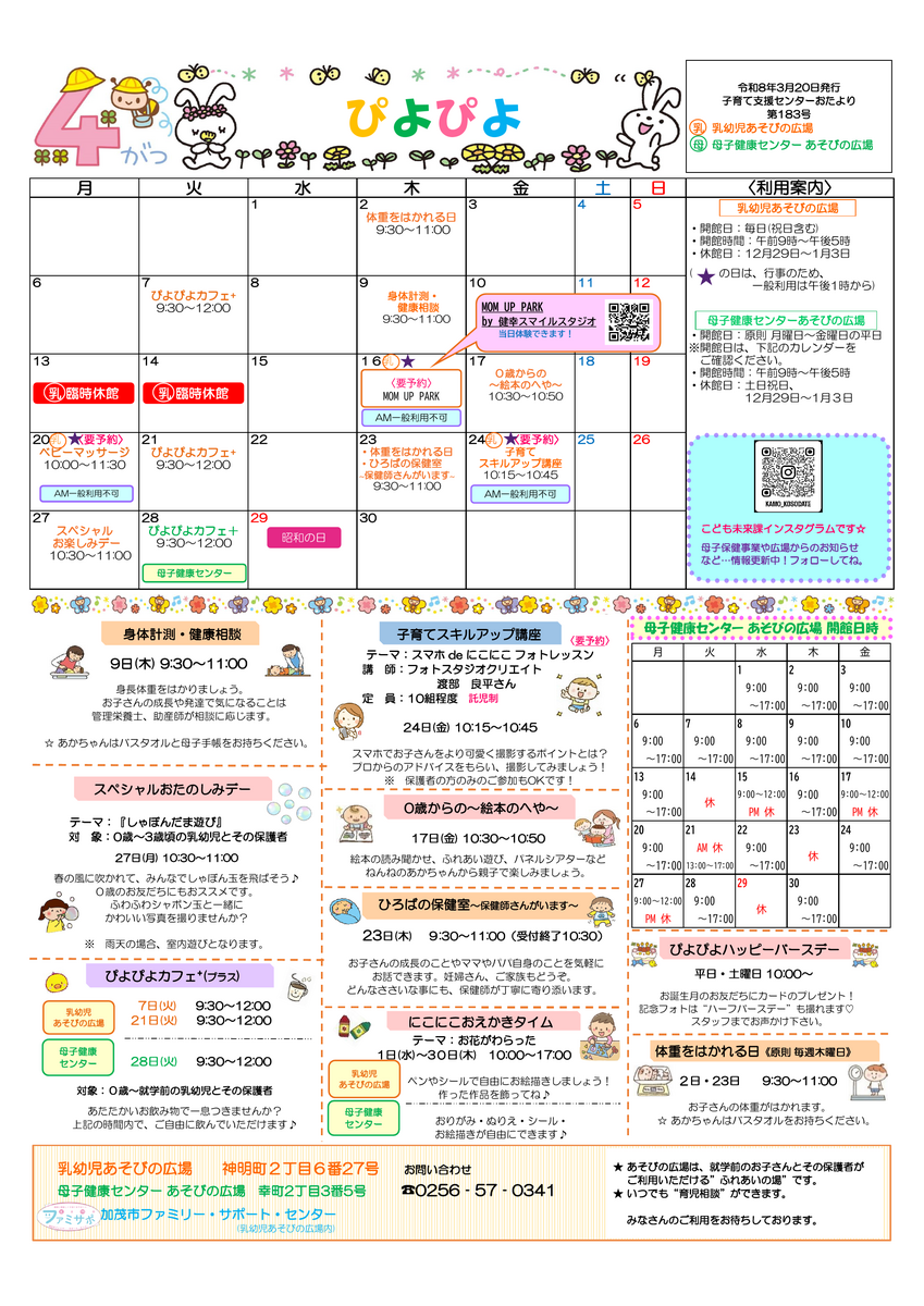 ４月号_おたより『ぴよぴよ』.png