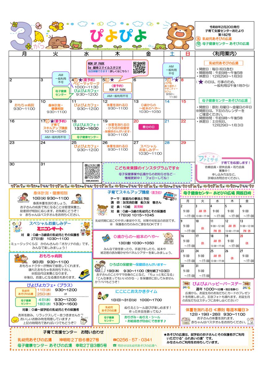 ３月号_おたより『ぴよぴよ』.png