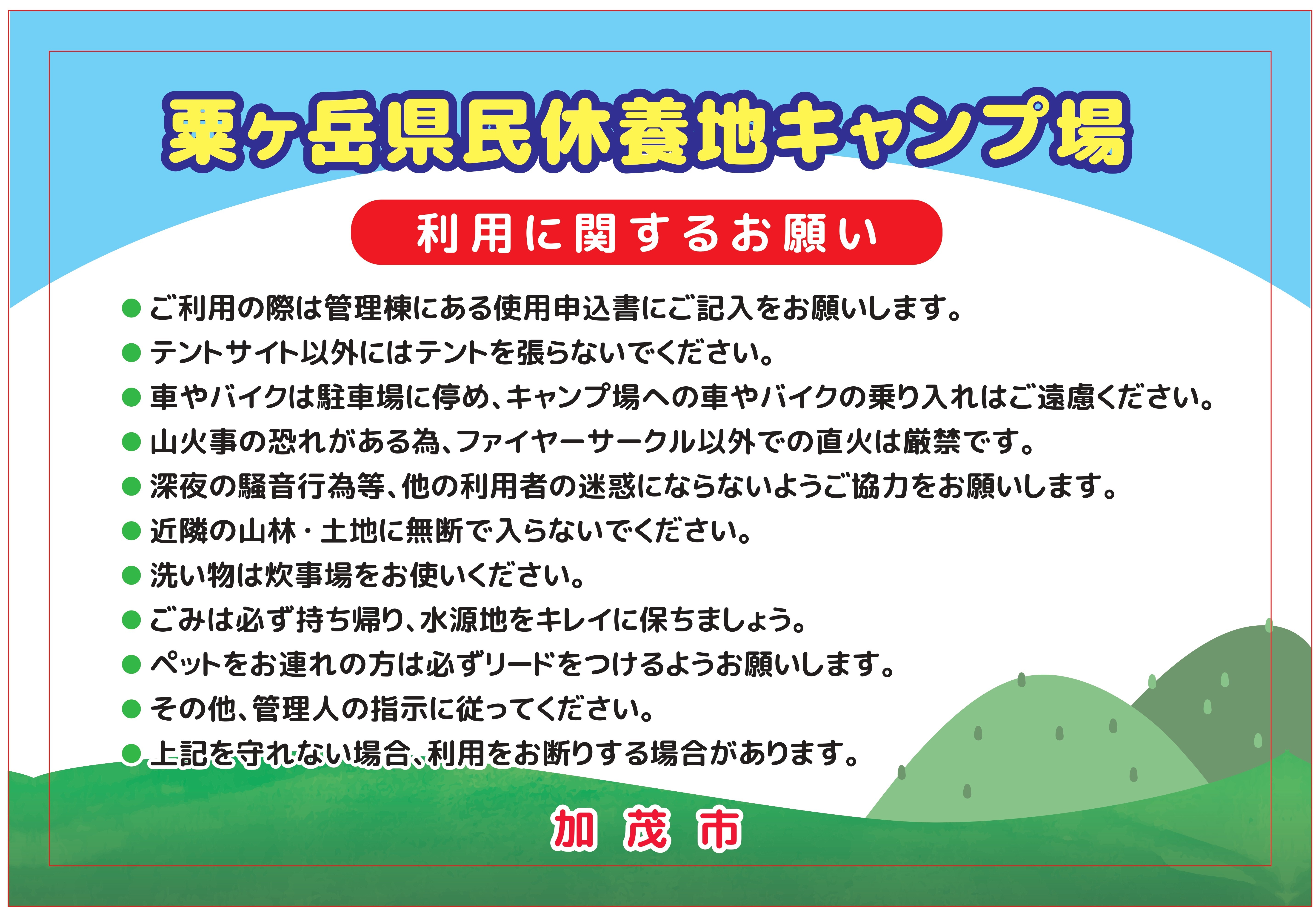 粟ヶ岳キャンプ場看板01_ol_page-0001.jpg