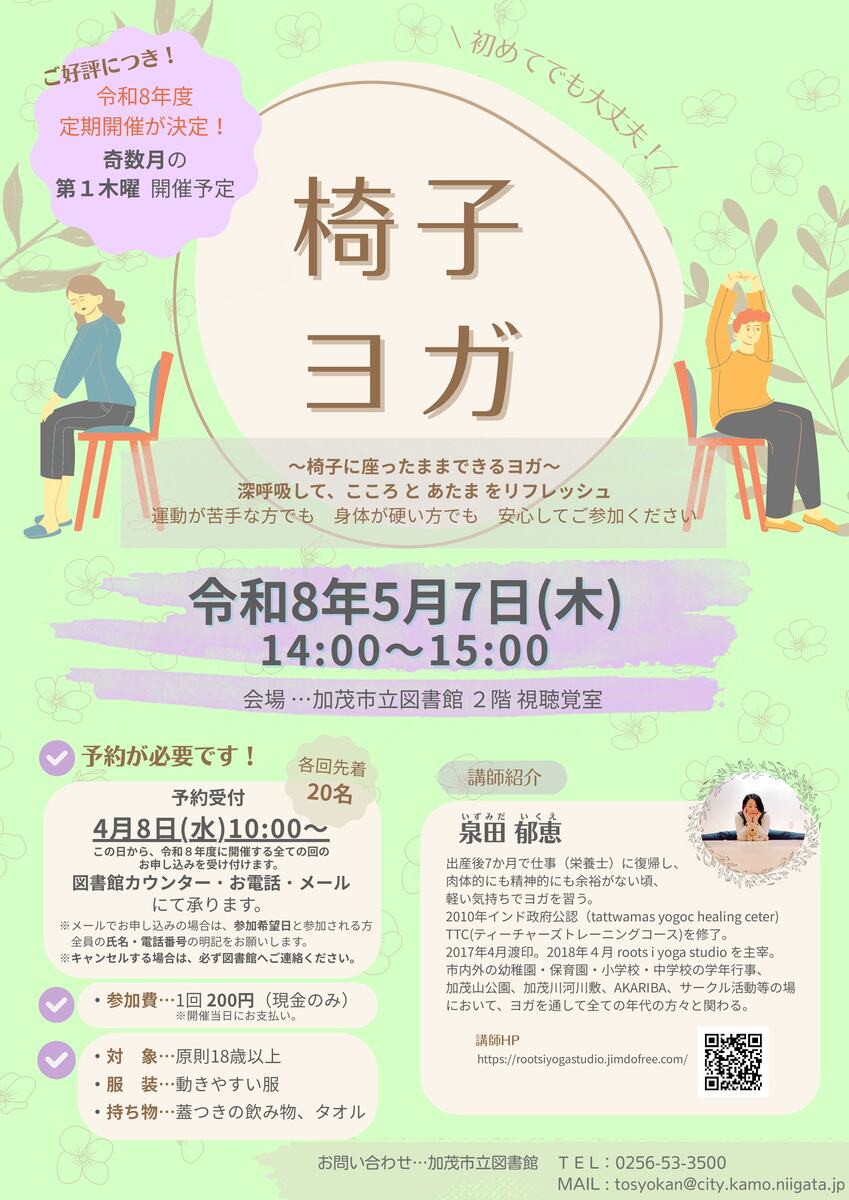 R8.5.7椅子ヨガポスター.jpg