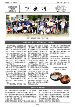 分館便り下条川2026－７-01.jpg