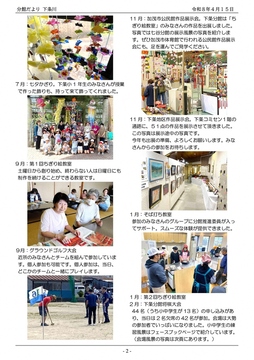 分館便り下条川2026－７-02.jpg