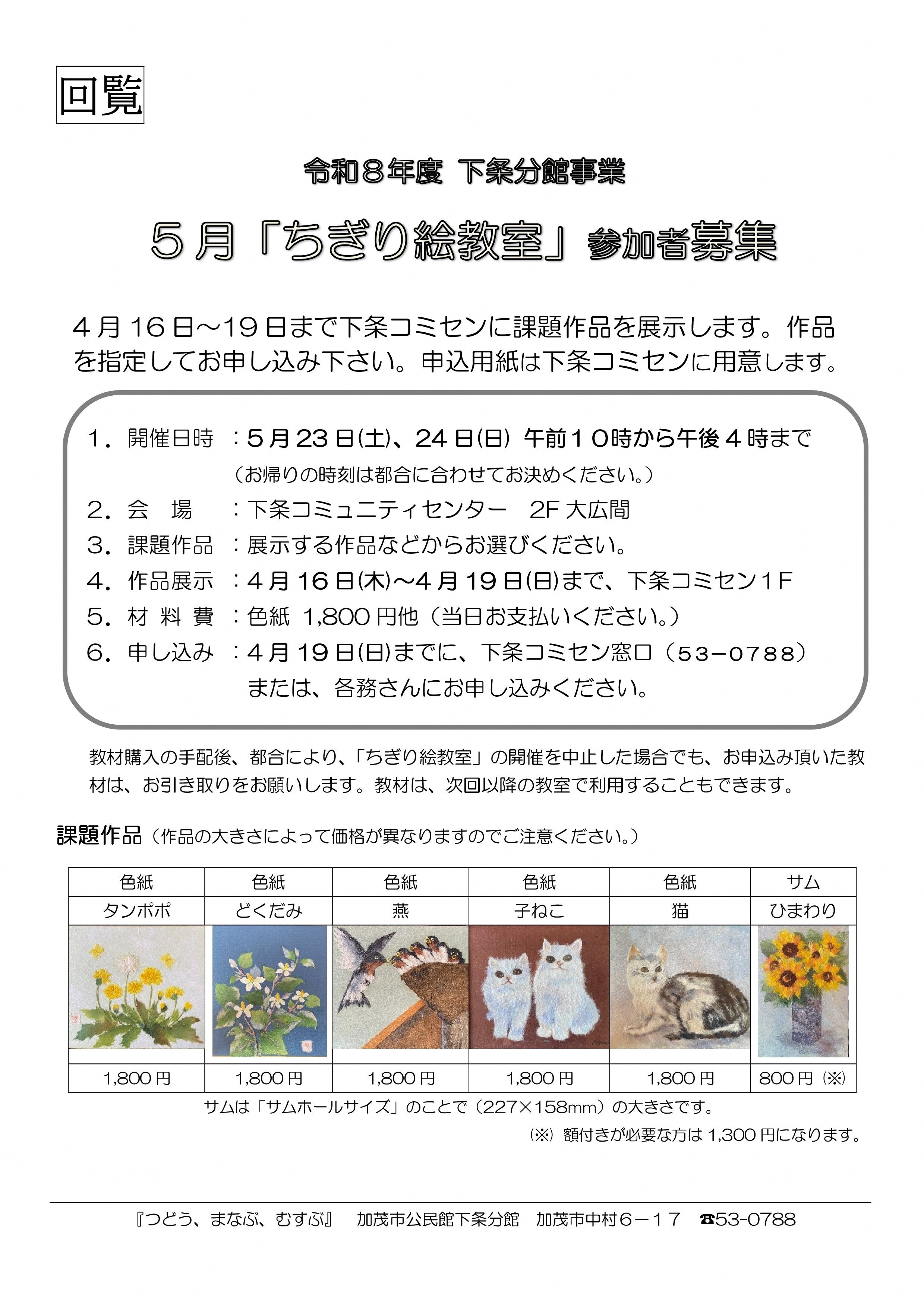 令和8年4月15日第１回ちぎり絵教室ご案内ー１.jpg