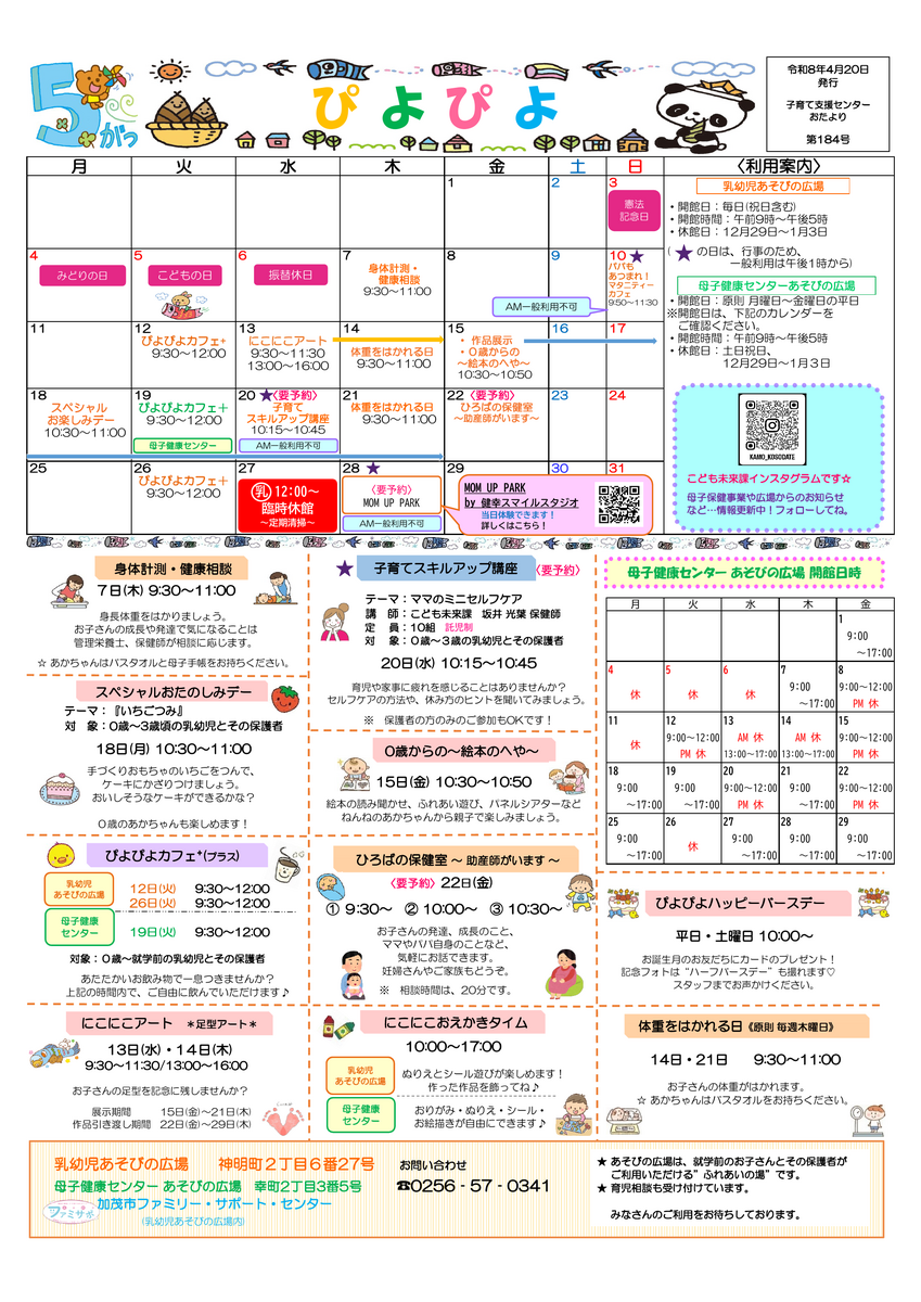 ５月号おたより.png