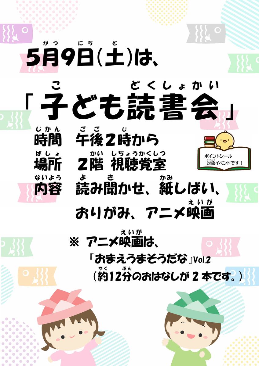 子ども読書会詳細(R8年5月9日).jpg