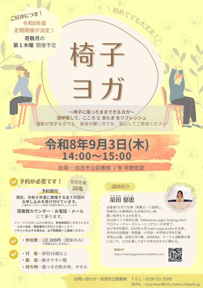 椅子ヨガR8年9月3日詳細.jpg