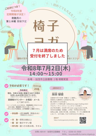 R8.7月椅子ヨガ (受付終了).jpg