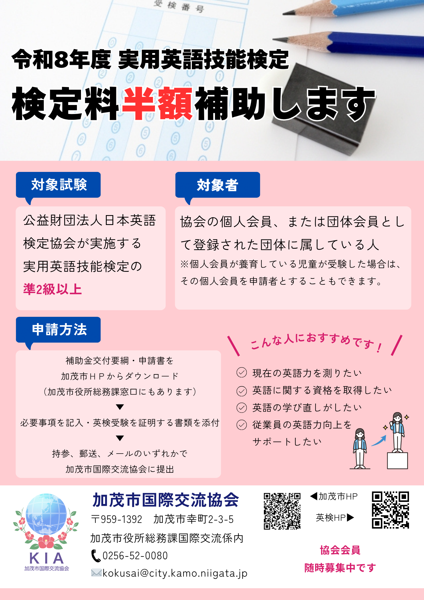 R8英検検定料補助チラシ.png