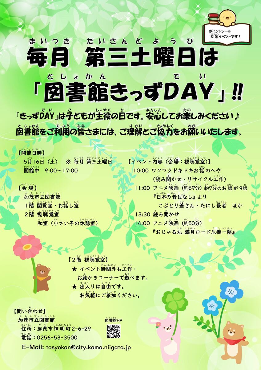 きっずDAY詳細(R8年5月16日).jpg