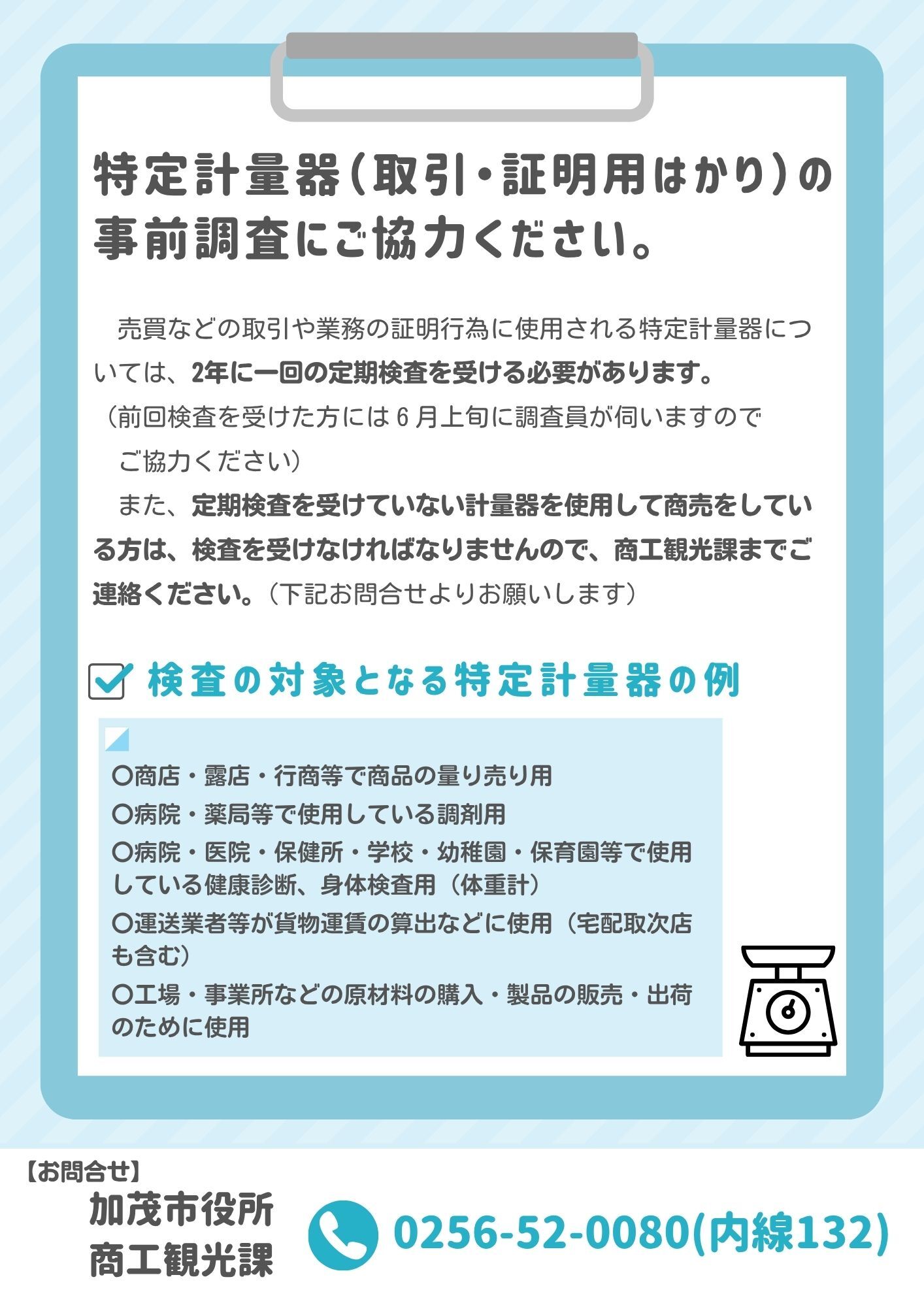 特定計量器　チラシ.jpg