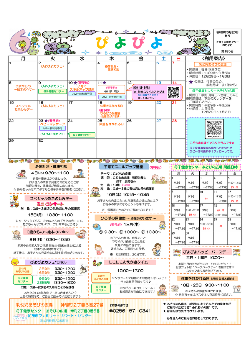 ６月号おたより『ぴよぴよ』.png