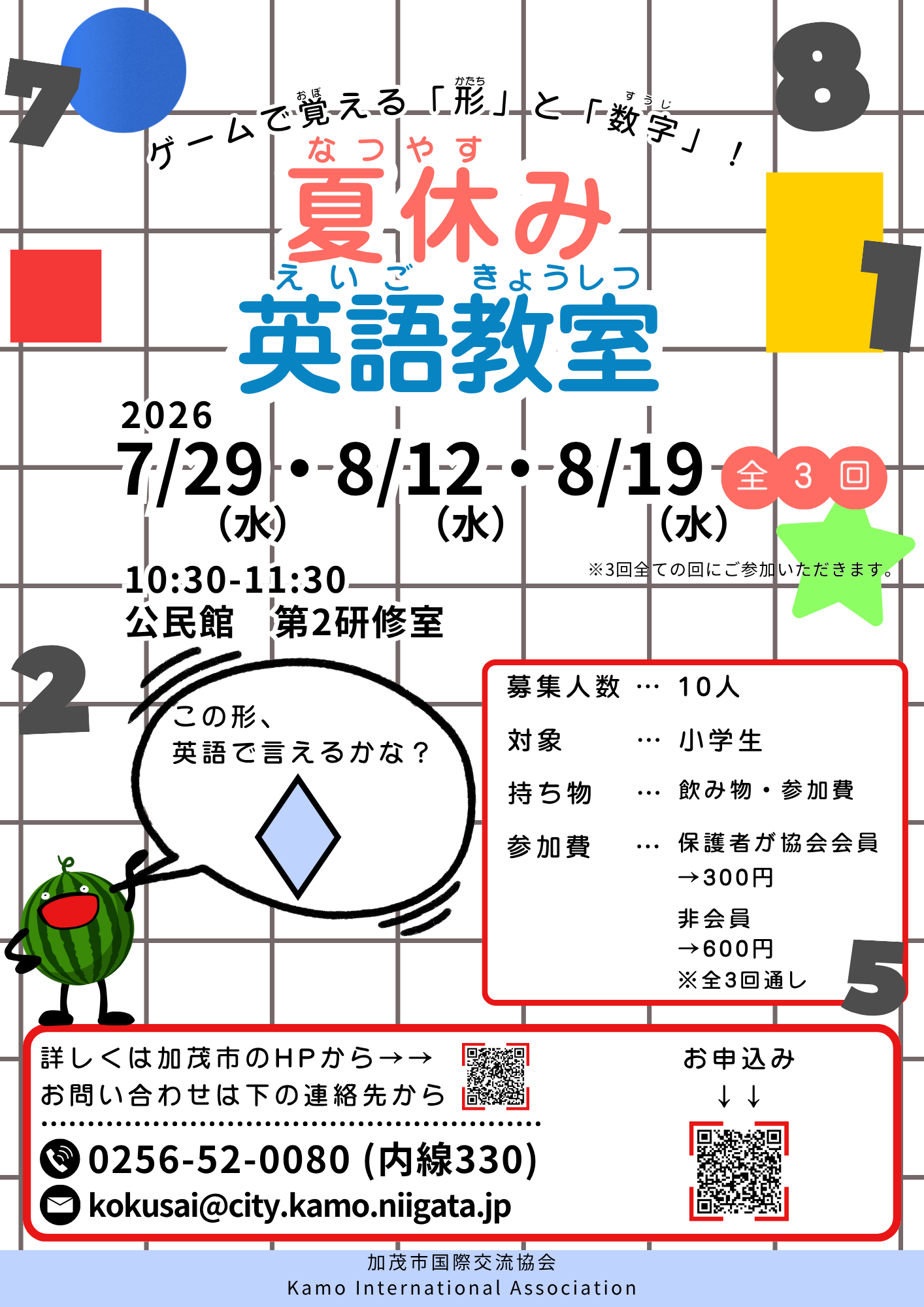 R8夏休み英語教室チラシ (4).png