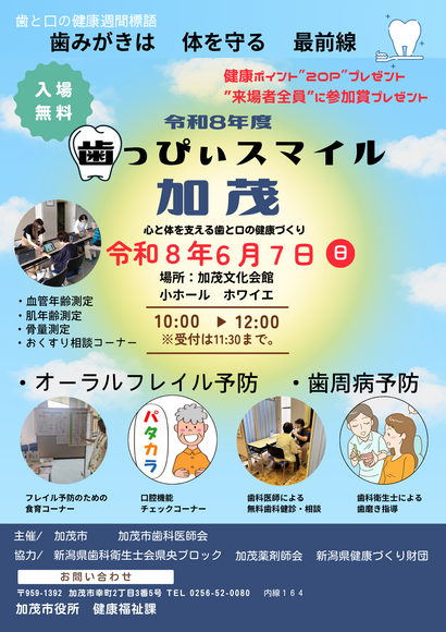 加茂市役所 健康福祉課 (5).png