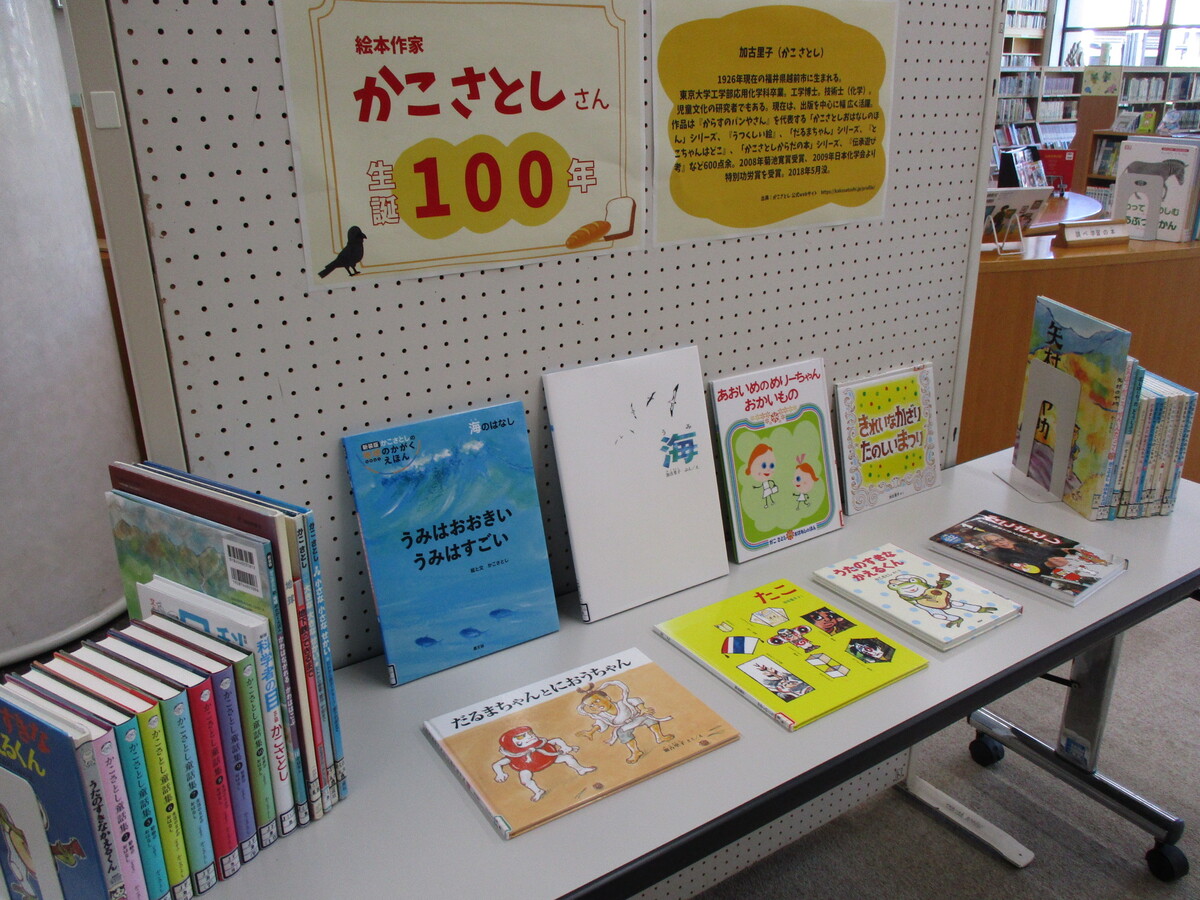かこさとしさん特集.JPG