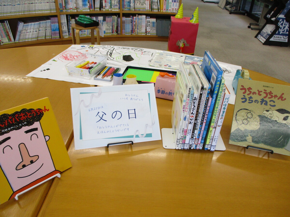 父の日特集.JPG