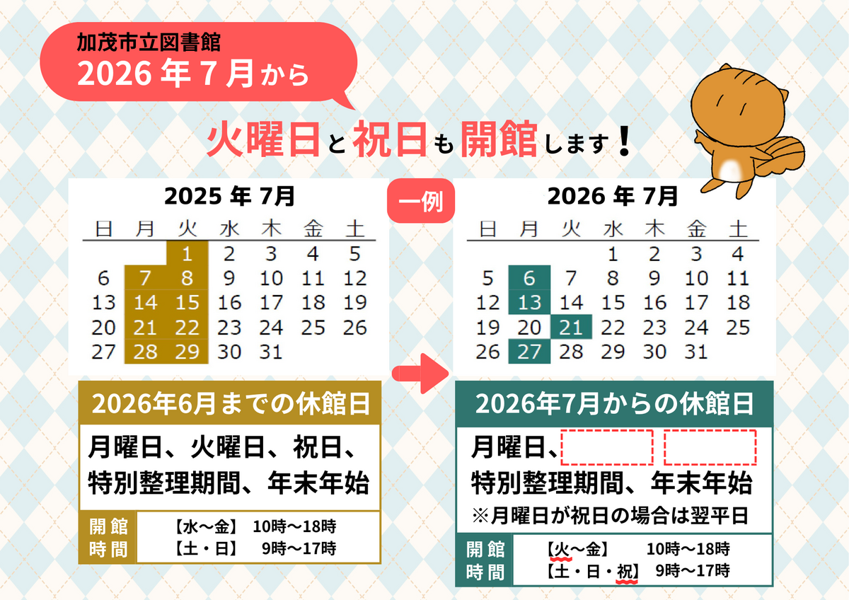 休館日の変更.png