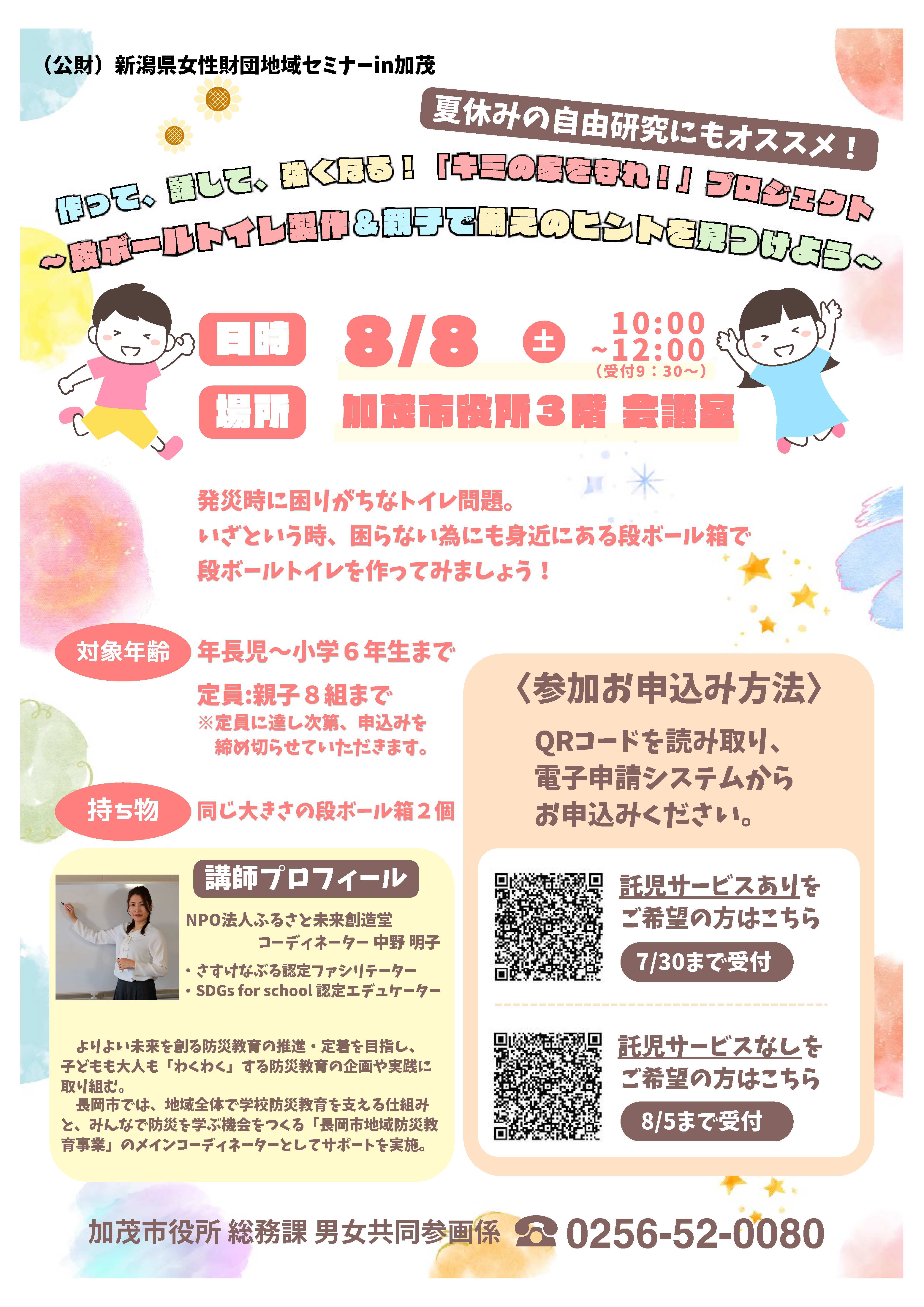 作って、話して、強くなる!『キミの家を守れ!』プロジェクト ~段ボールトイレ製作&親子で備えのヒントを見つけよう~.jpg
