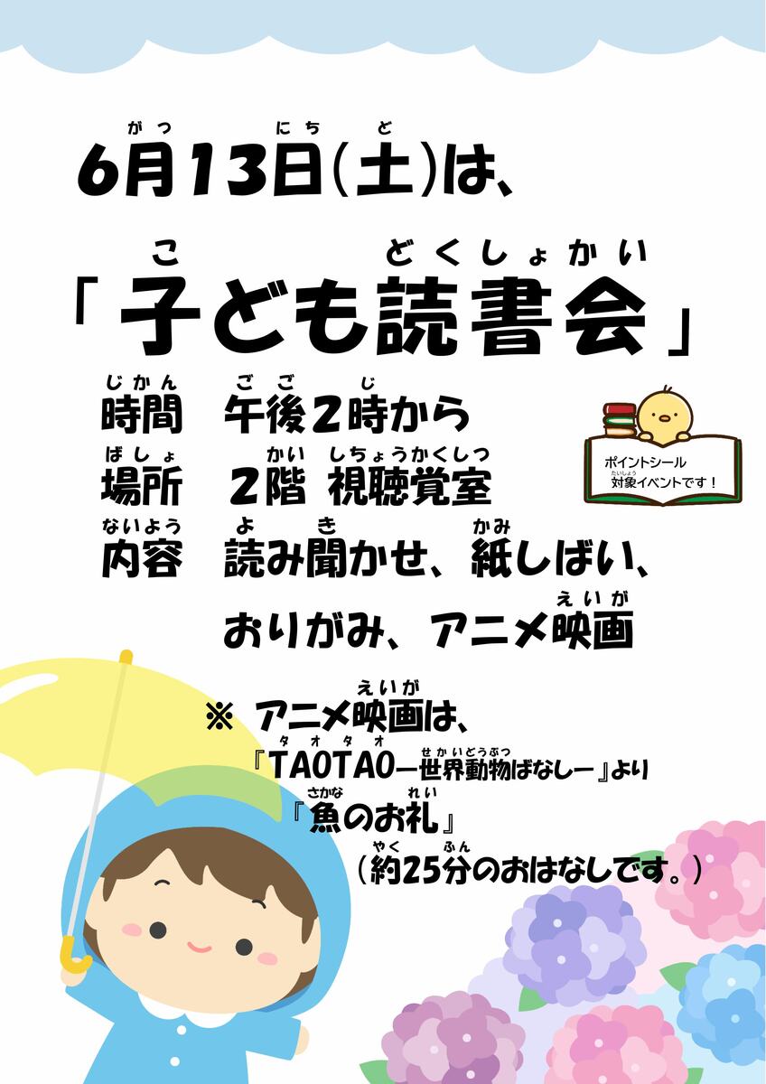 子ども読書会詳細(R8年6月13日).jpg