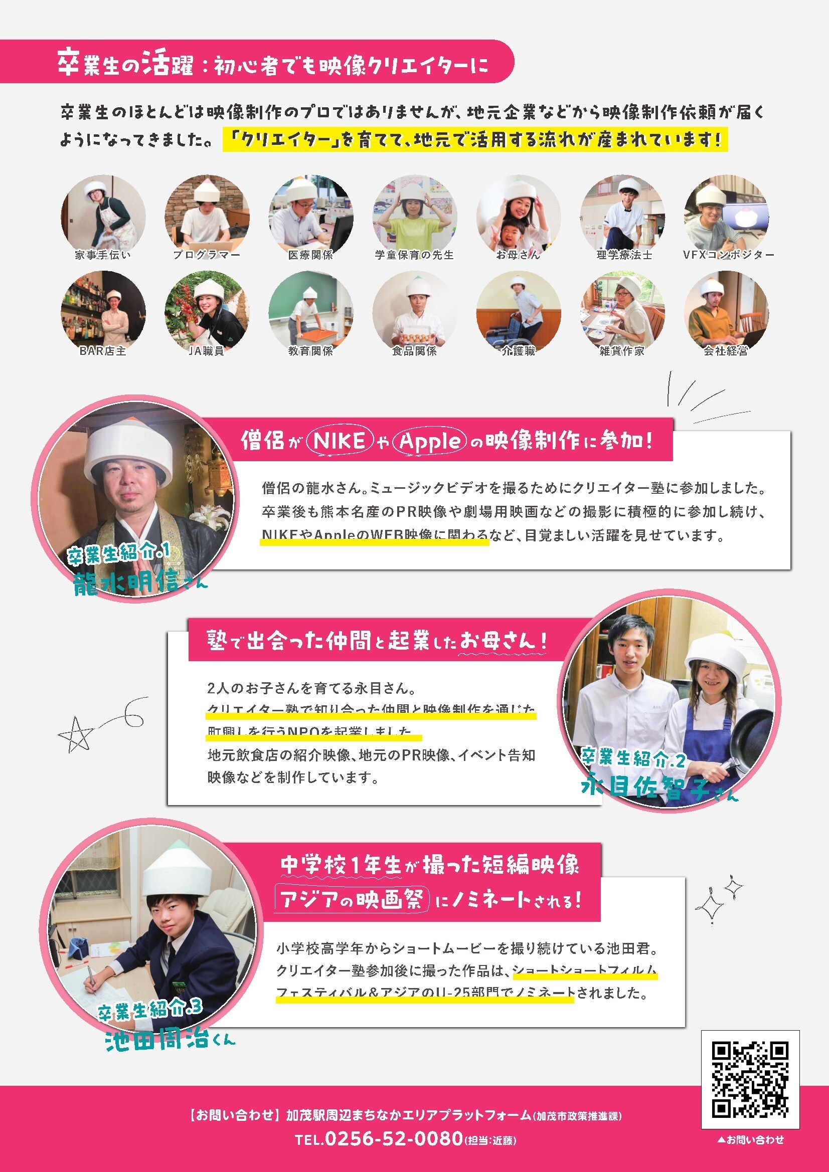 加茂市クリエイター塾参加検討者向け説明会_裏面.jpg