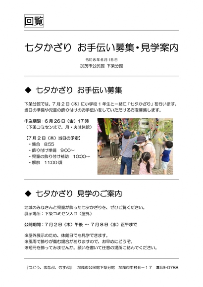 令和8年6月15日七夕かざり回覧-2.jpg