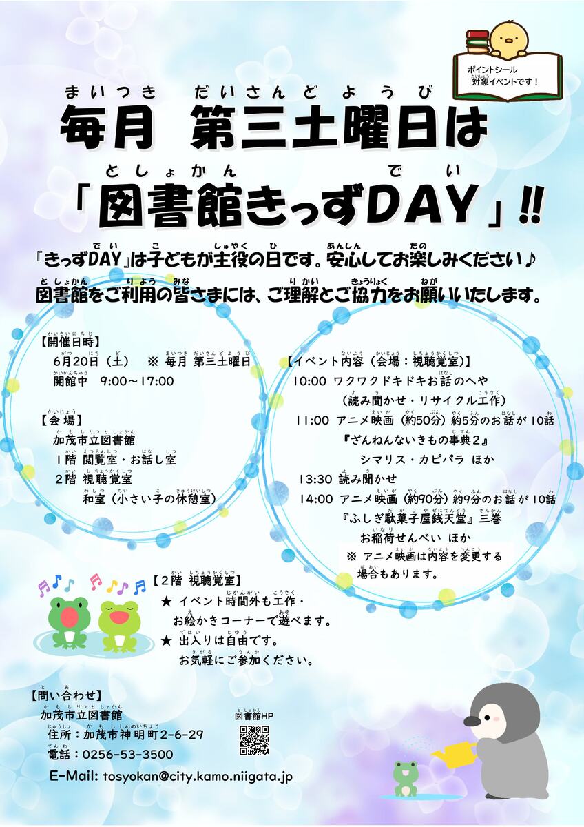 きっずDAY詳細(R8年6月20日).jpg
