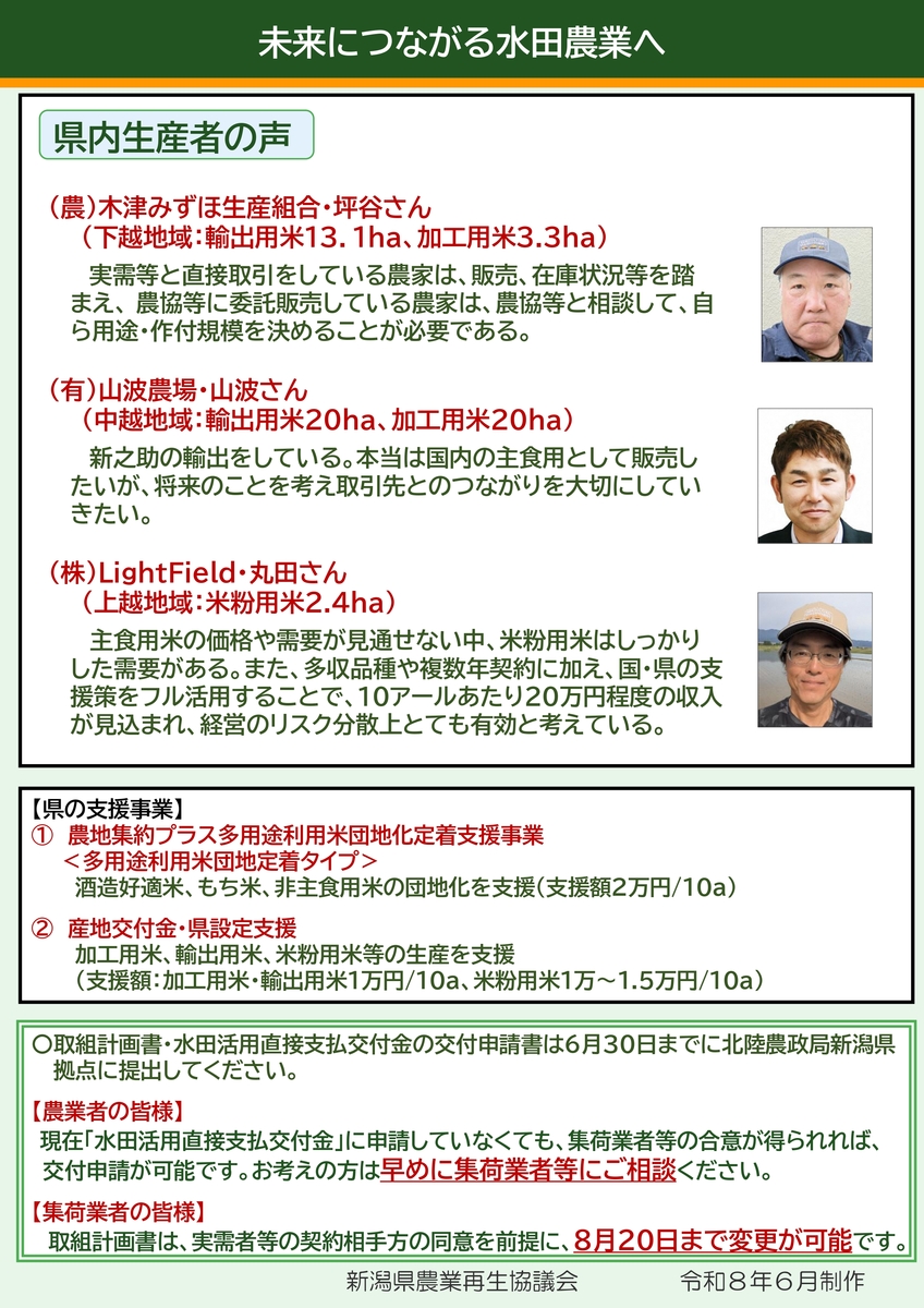 ８年産緊急チラシ②.jpg