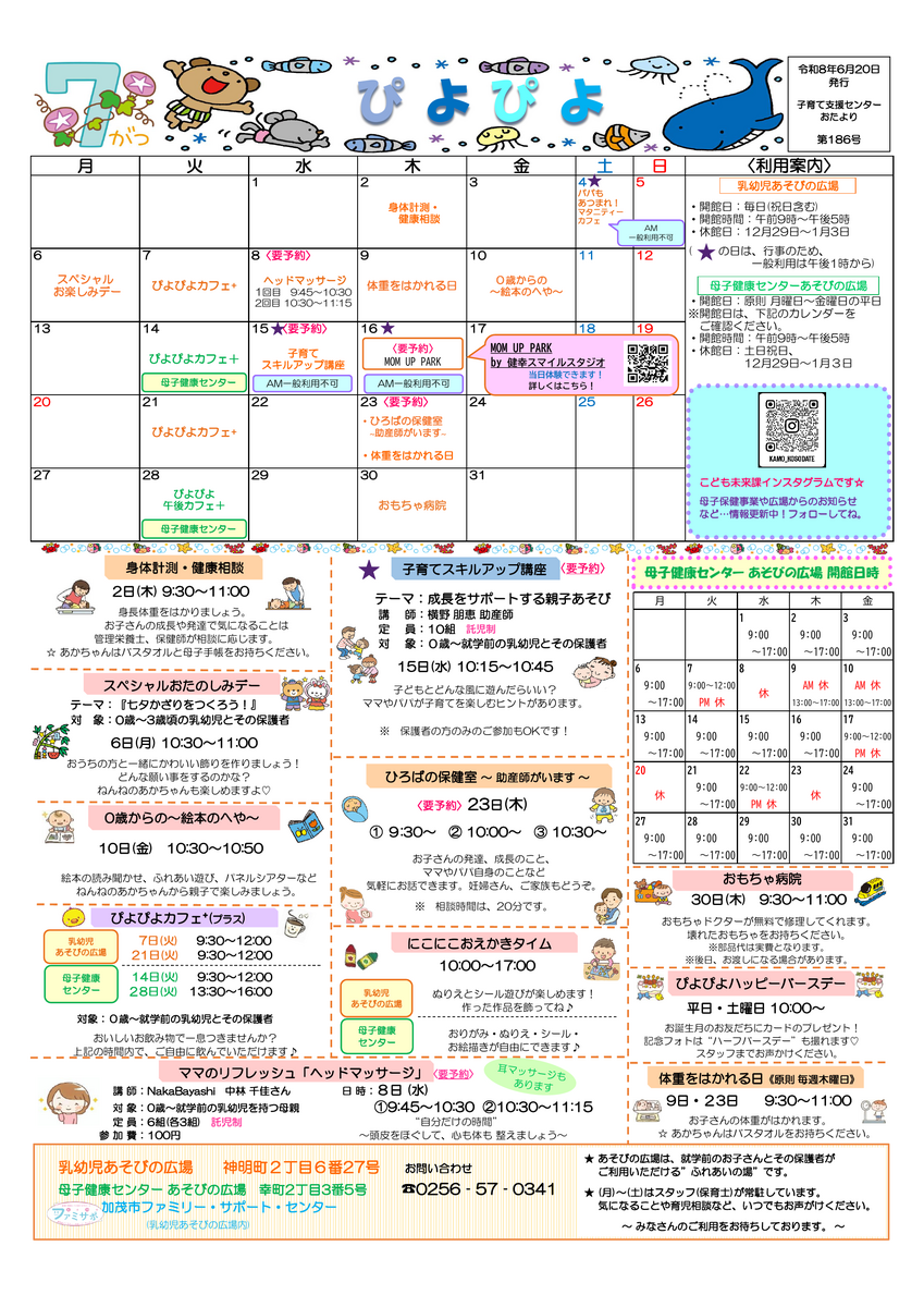 ７月号おたより『ぴよぴよ』.png