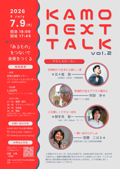KAMO NEXT TALKvol.2チラシ.png