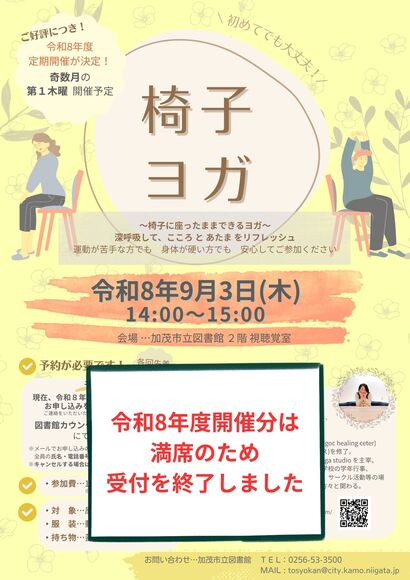 R8.9月椅子ヨガ (受付終了).jpg