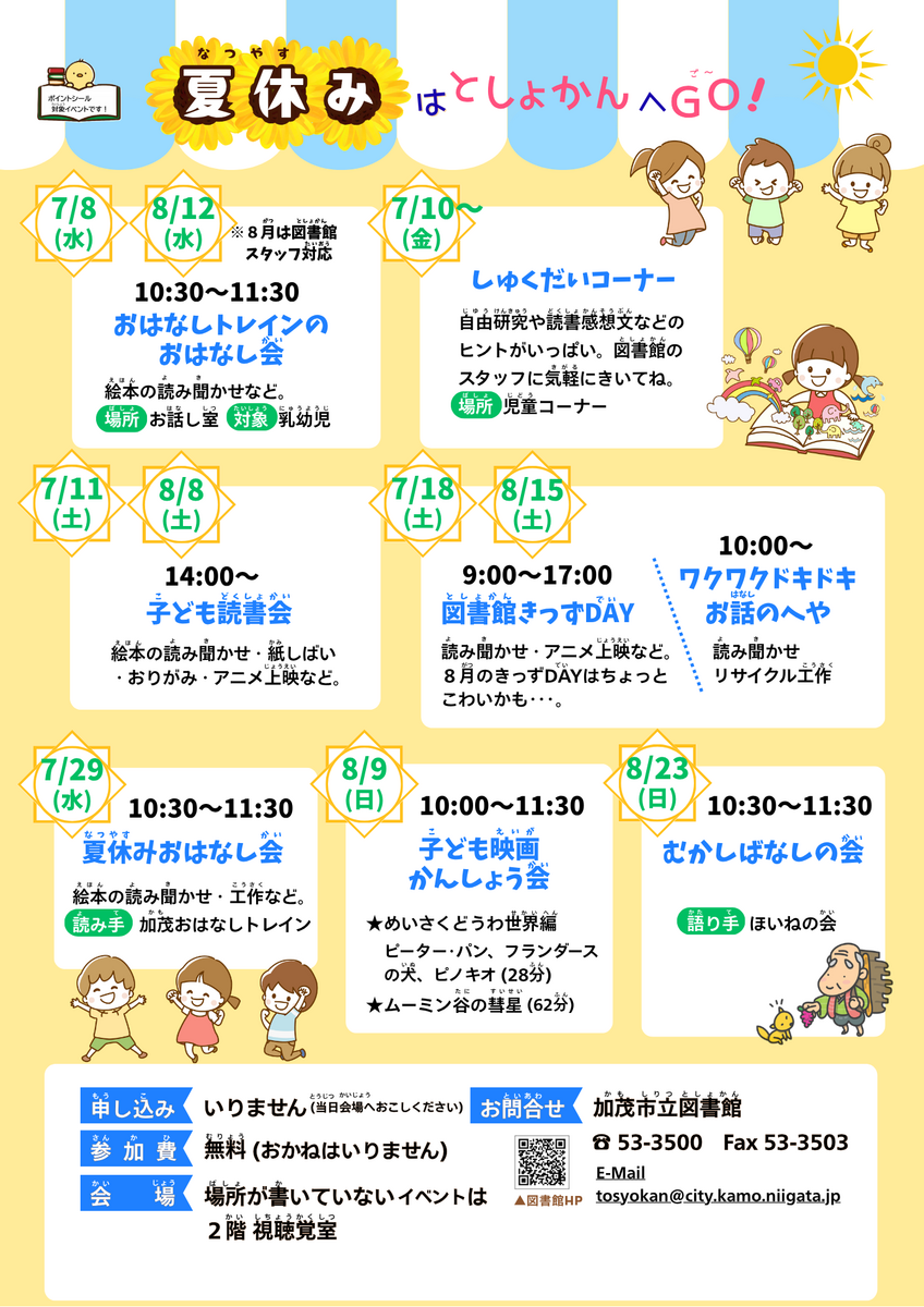 R8夏休みチラシ.png