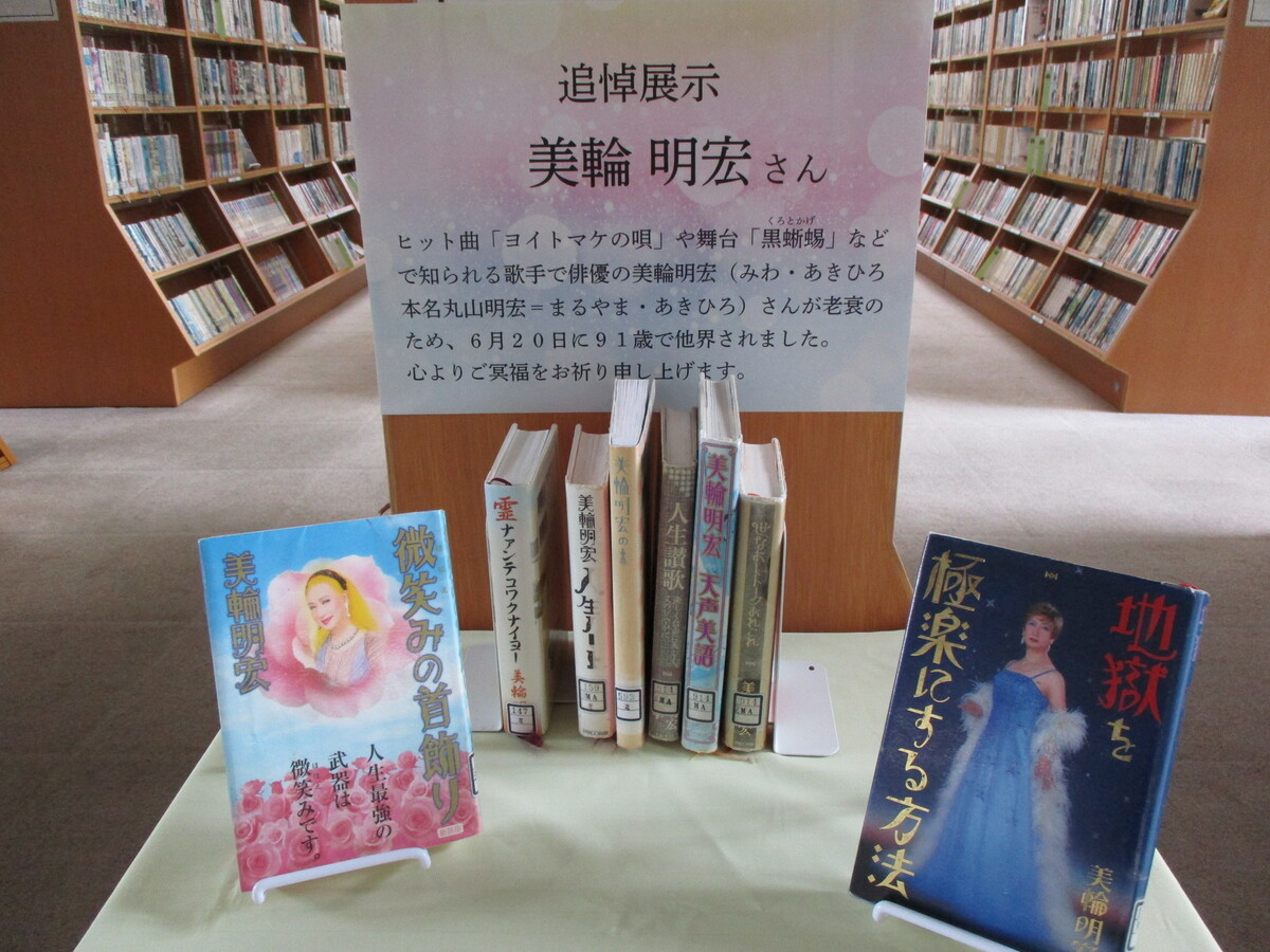 追悼展示 美輪明宏さん.JPG