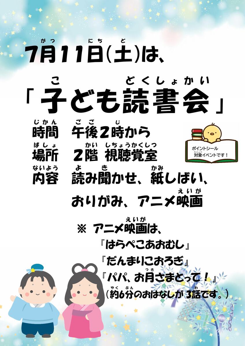 子ども読書会詳細(R8年7月11日).jpg