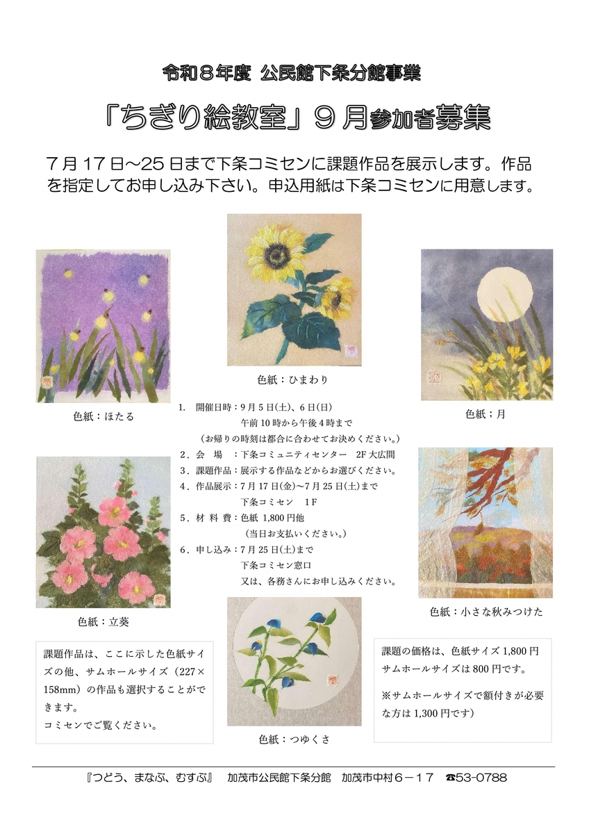 令和8年7月15日第2回ちぎり絵教室ご案内-3.jpg